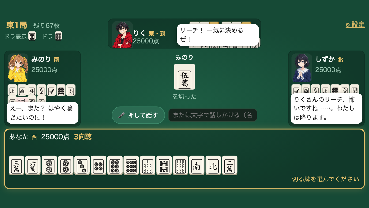 ゲーム画面：キャラが喋っている様子