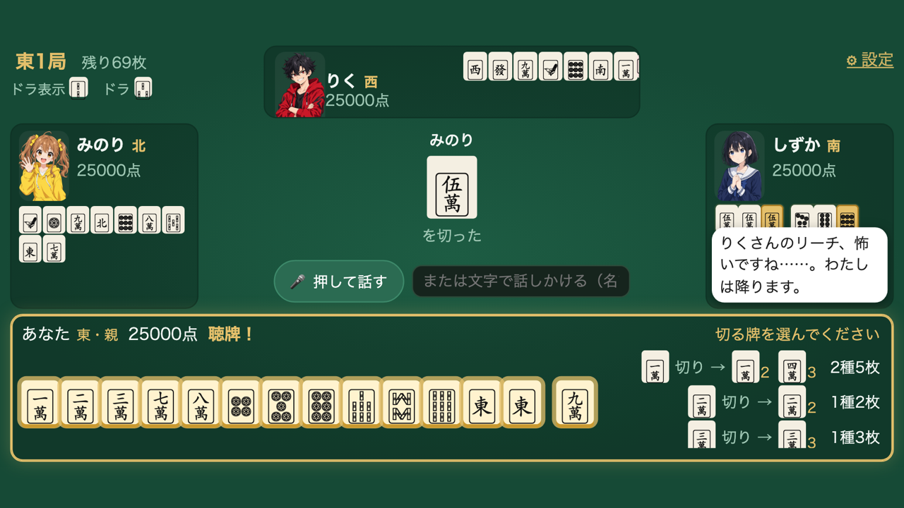 ゲーム画面：切る牌ごとの待ち一覧